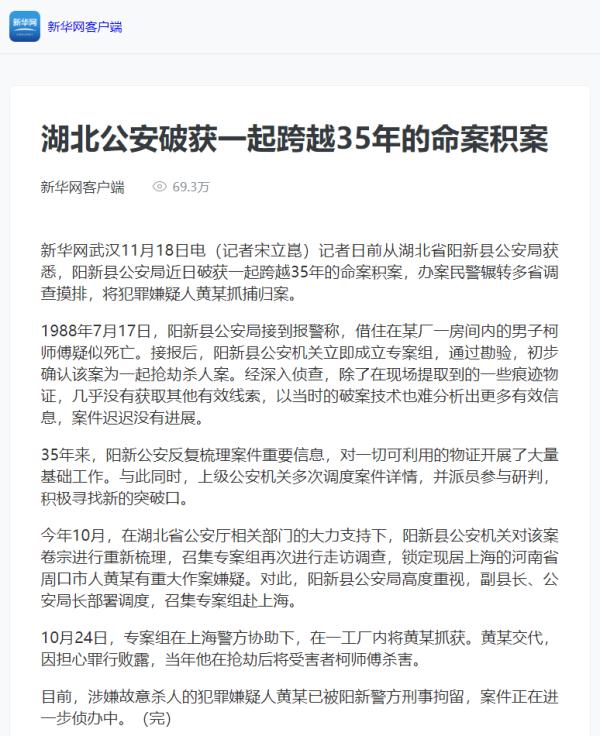 黄石警方破获一起跨越35年的命案积案 黄石警方破获一起跨越35年的命案积案