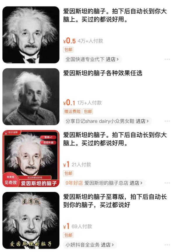 1元网购“爱因斯坦的脑子”？网友热议......