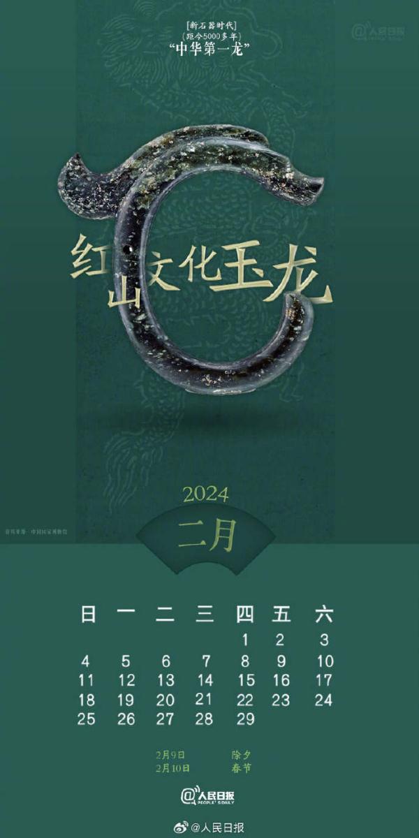 速速收藏！2024生肖文物日历来了