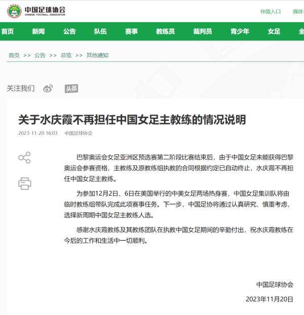 水庆霞卸任主教练之后，新一期中国女足集训队名单公布