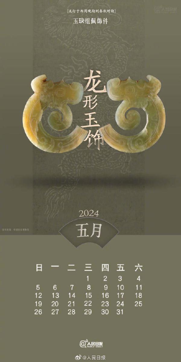 速速收藏！2024生肖文物日历来了