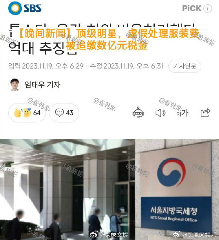 韩国顶级明星涉嫌偷税漏税