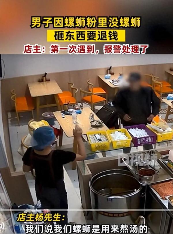 螺蛳粉里没螺蛳？男子砸东西要退钱