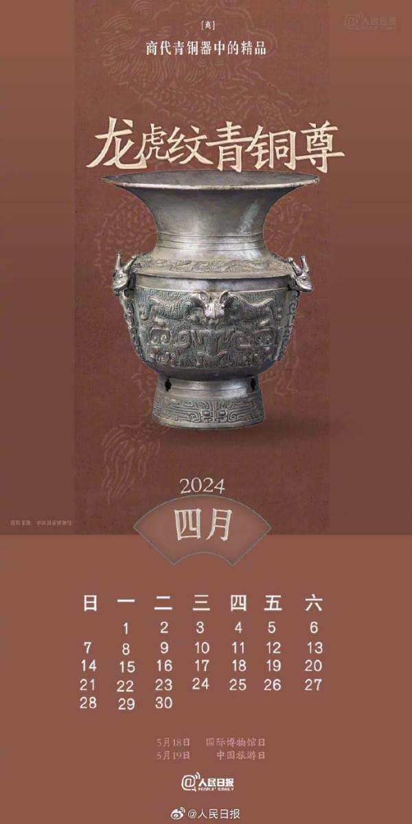 速速收藏！2024生肖文物日历来了