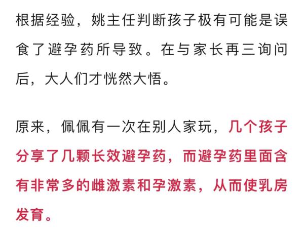 只因串门误食……5岁女孩竟性早熟了！家长们都要警惕！