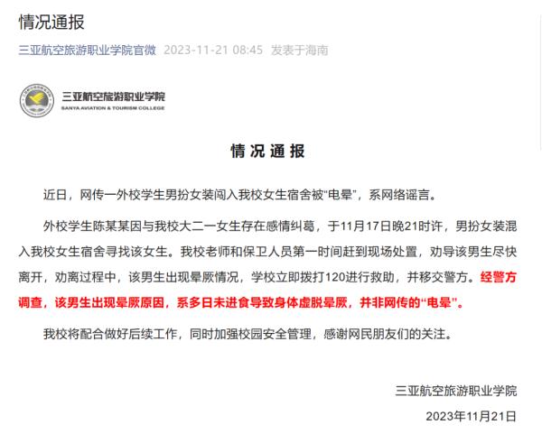 男子扮女装进女寝，被电晕抬走？学校最新通报：饿晕的……