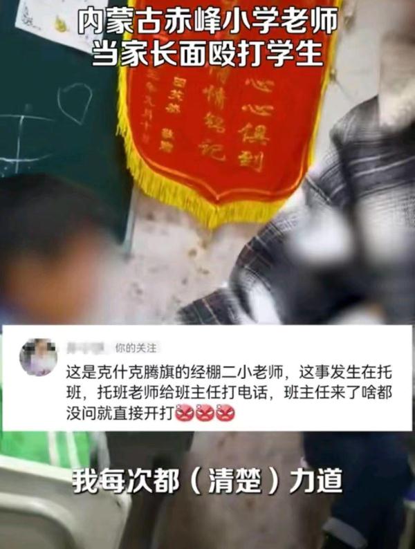 老师当家长面殴打学生？官方通报：情况属实！