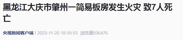 一天之内两起火灾，14人遇难！警惕→