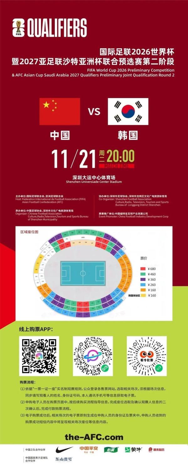 世预赛“中韩大战”今晚深圳开赛！交通提示来了→