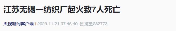 一天之内两起火灾，14人遇难！警惕→
