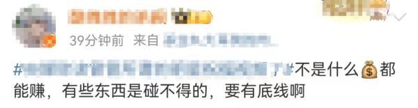 “明星为缅北电诈头目祝寿”引热议！网友：不是什么钱都能赚！