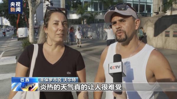 巴西圣保罗极端天气交替 气温频繁变化 巴西圣保罗极端天气交替 气温频繁变化