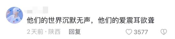 这场表白火爆全网！网友：无声胜有声