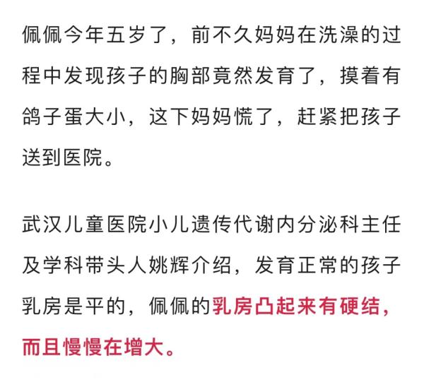 只因串门误食……5岁女孩竟性早熟了！家长们都要警惕！
