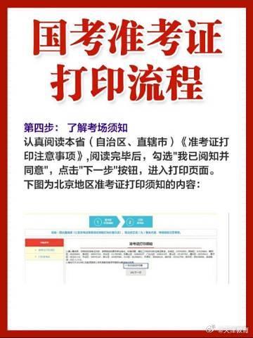2024国考准考证打印流程