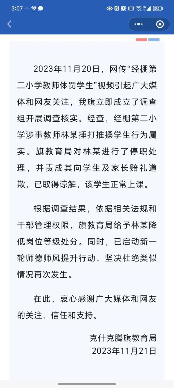 老师当家长面殴打学生？官方通报：情况属实！