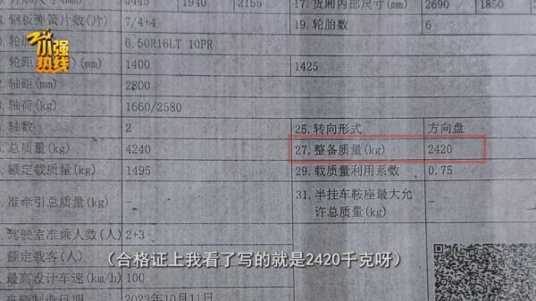 杭州买个车竟“缺斤少两”？！车主：不敢开上路
