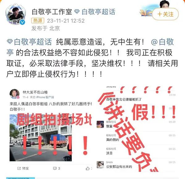 白敬亭嫖娼被抓？工作室：无中生有！