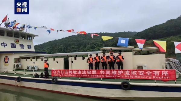 打击跨境犯罪 第135次中老缅泰湄公河联合巡逻执法行动正式启动 打击跨境犯罪 第135次中老缅泰湄公河联合巡逻执法行动正式启动