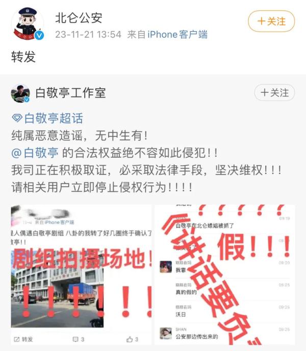 演员白敬亭嫖娼被抓？工作室紧急辟谣、警方回应→