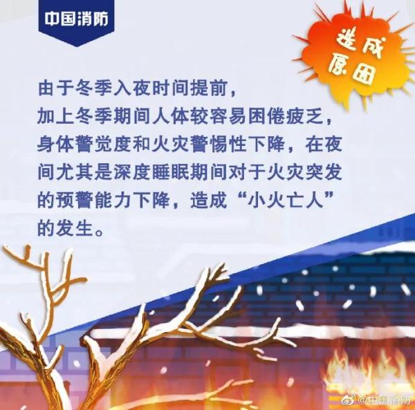 一天之内两起火灾，14人遇难！警惕→