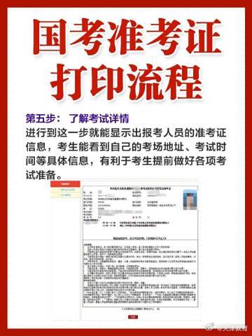 2024国考准考证打印流程