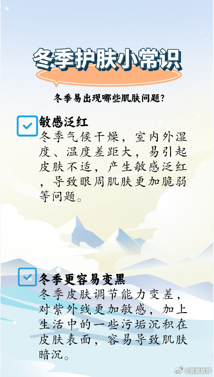 冬季护肤你踩坑了吗？护肤宝典送给家长