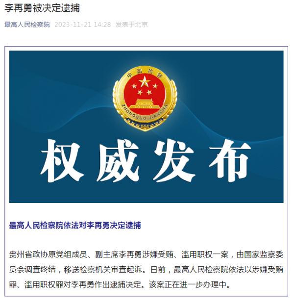 李再勇被决定逮捕！落马3天前还曾公开露面