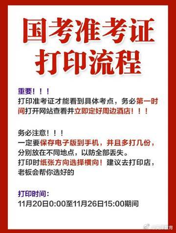 2024国考准考证打印流程