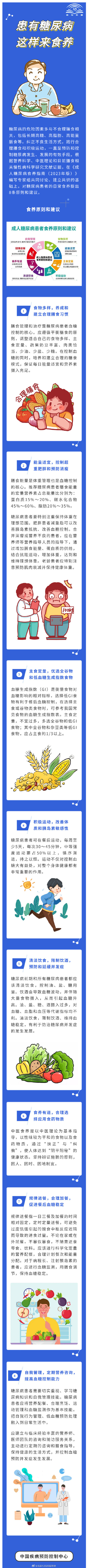 患有糖尿病，这样来食养，糖友戳图了解！