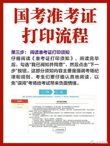 2024国考准考证打印流程