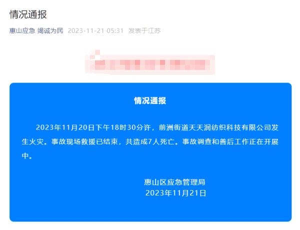 又一起火灾！致7人死亡