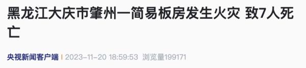 又一起火灾！致7人死亡