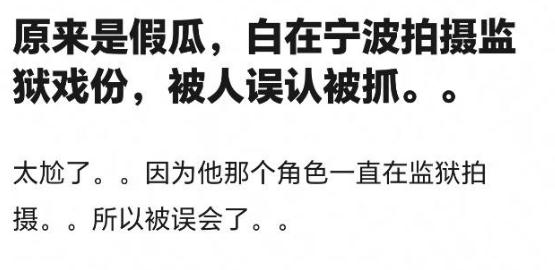 演员白敬亭嫖娼被抓？工作室紧急辟谣、警方回应→
