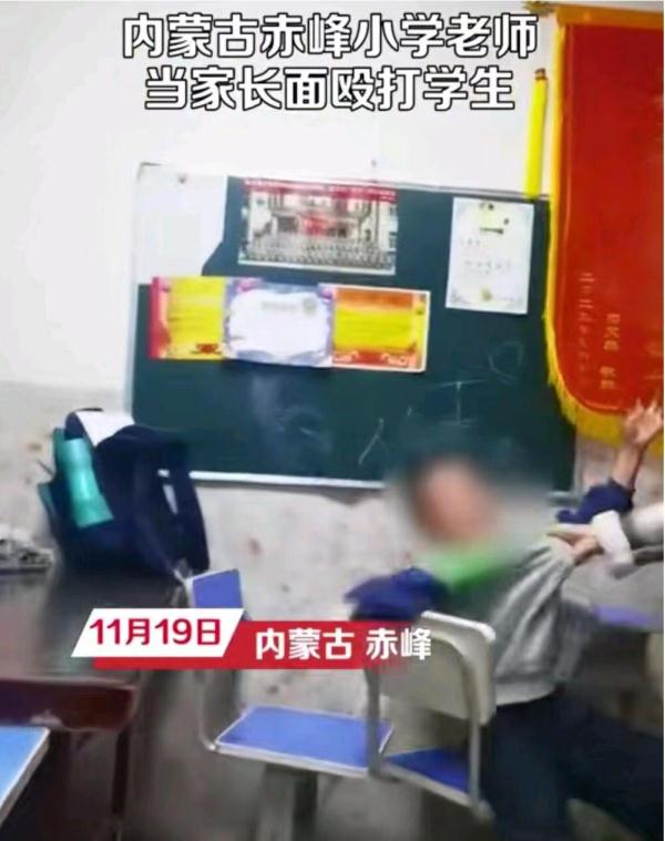 老师当家长面殴打学生？官方通报：情况属实！