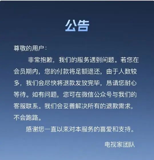 知名App深夜公告:绝不跑路! 知名App深夜公告:绝不跑路!