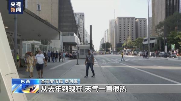 巴西圣保罗极端天气交替 气温频繁变化 巴西圣保罗极端天气交替 气温频繁变化