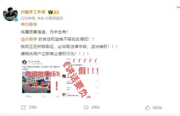 演员白敬亭嫖娼被抓？工作室紧急辟谣、警方回应→
