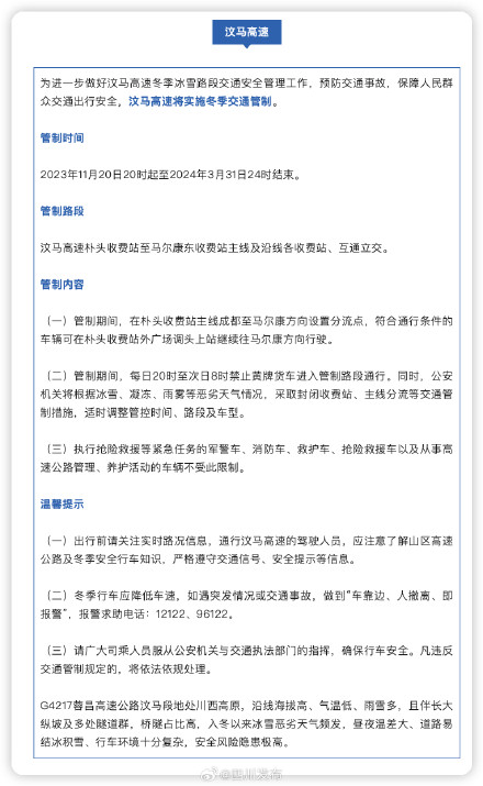 开车注意！成都这些高速通行有变