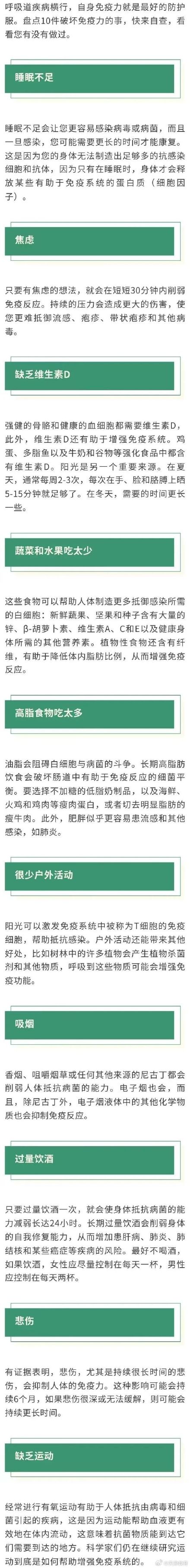 破坏免疫力的这10件事，别再做了！