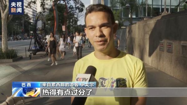 巴西圣保罗极端天气交替 气温频繁变化 巴西圣保罗极端天气交替 气温频繁变化