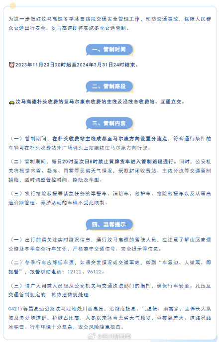 司机注意！汶马高速已实施冬季交通管制