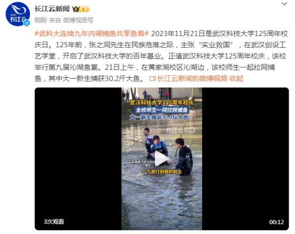 武科大125周年校庆，师生一起拉网捕鱼享鱼宴