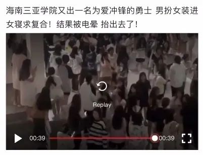 男子扮女装进女寝，被电晕抬走？学校最新通报：饿晕的……