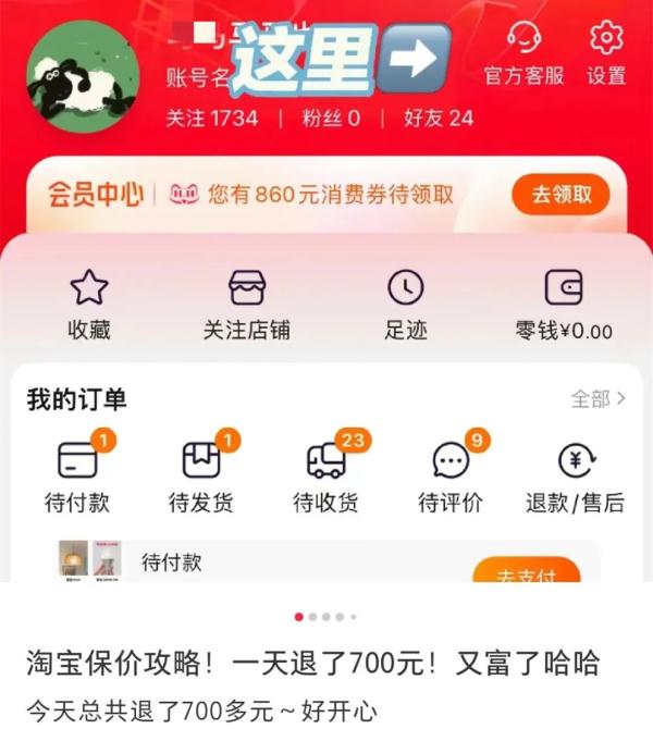 “双11”这钱可退,速查!有人退了700多元 “双11”这钱可退,速查!有人退了700多元