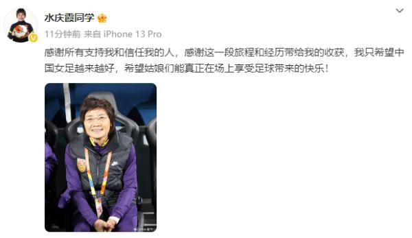水庆霞回应卸任女足主帅