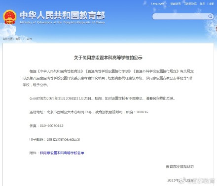 正在公示!5所“新大学”来啦 正在公示!5所“新大学”来啦
