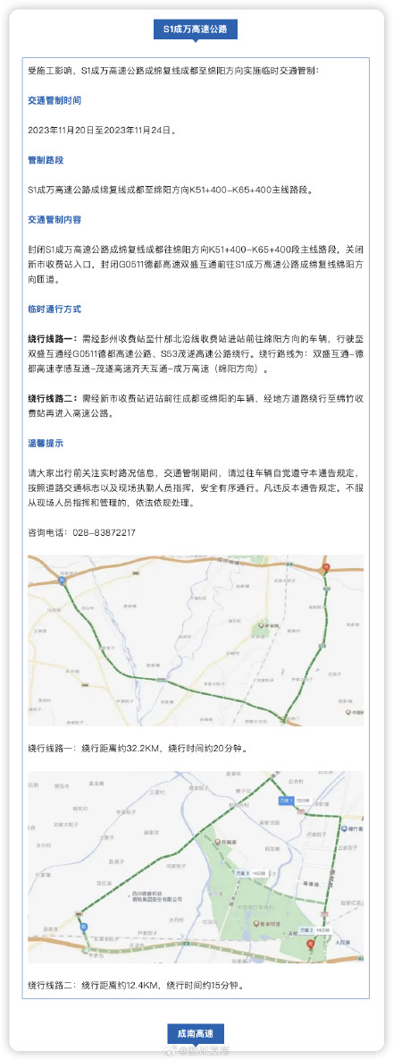 开车注意！成都这些高速通行有变