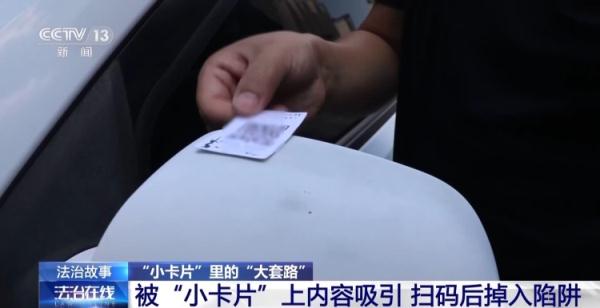 这些二维码切记不能扫，一文揭秘小卡片背后的“局中局”