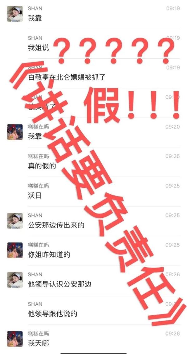 演员白敬亭嫖娼被抓？工作室紧急辟谣、警方回应→